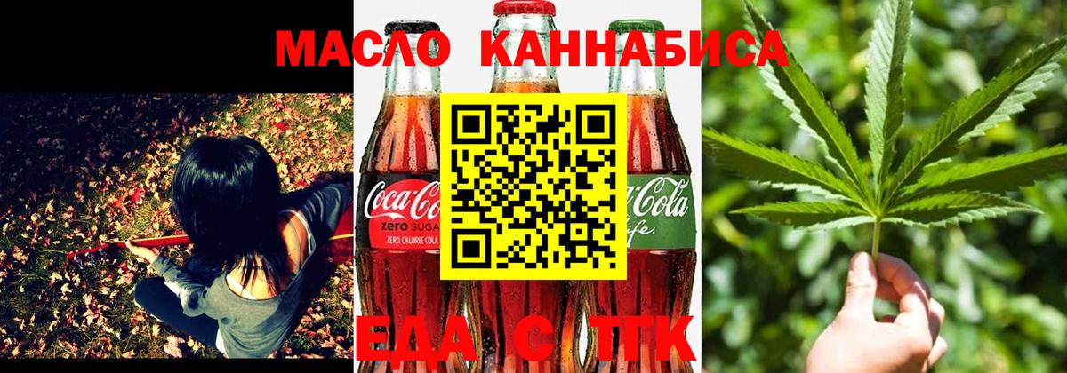 Еда ТГК марихуана Норильск