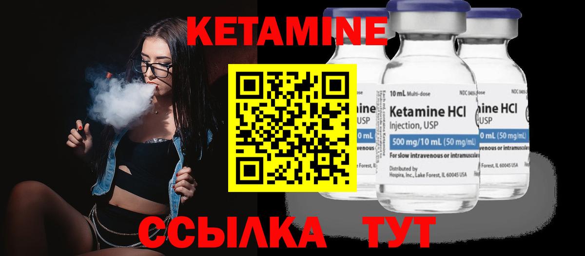КЕТАМИН ketamine Норильск
