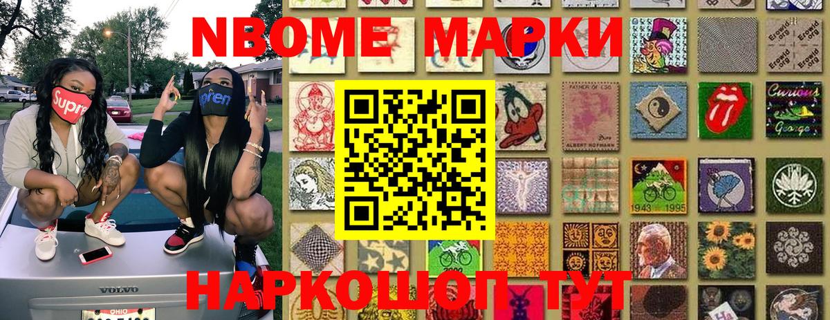 Марки N-bome 1,5мг Норильск